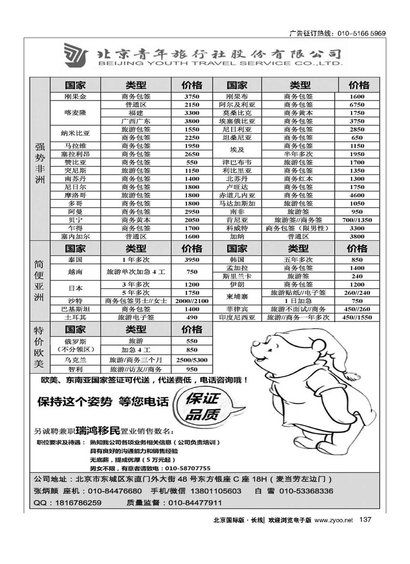 137北青旅