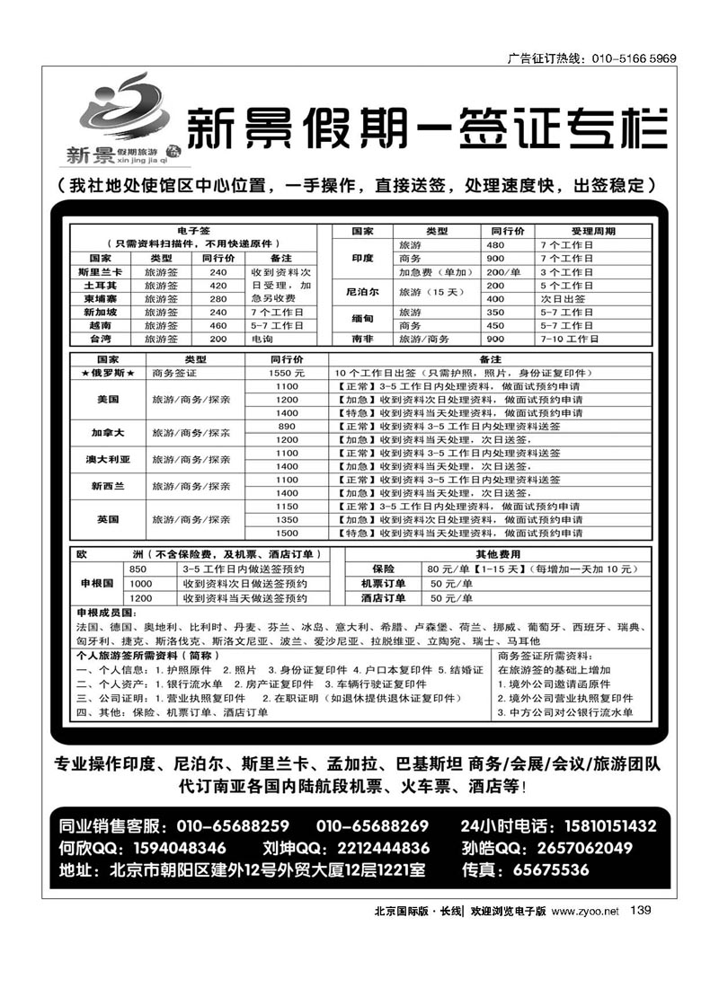 139新景假期（签证部）