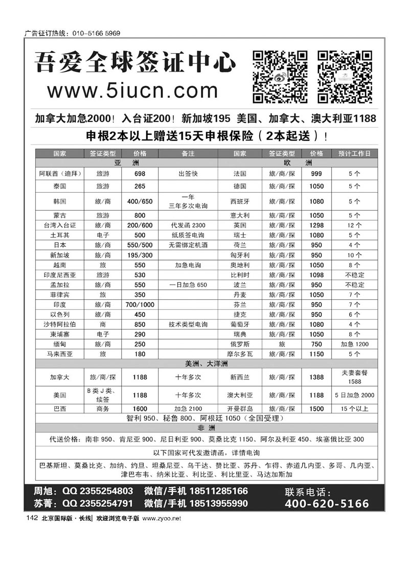 142吾爱签证中心？吾爱旅游网