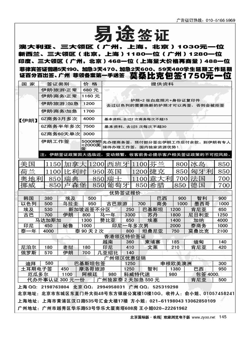 145易途签证----专注欧美大国家签证