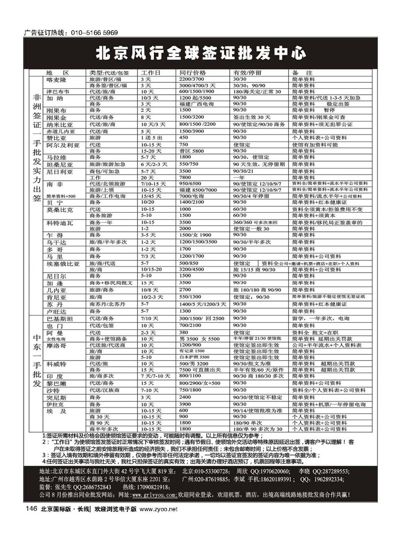 146北京风行全球签证中心