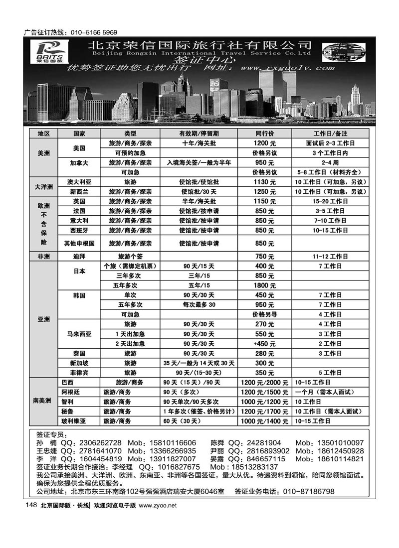 148北京荣信国旅签证中心