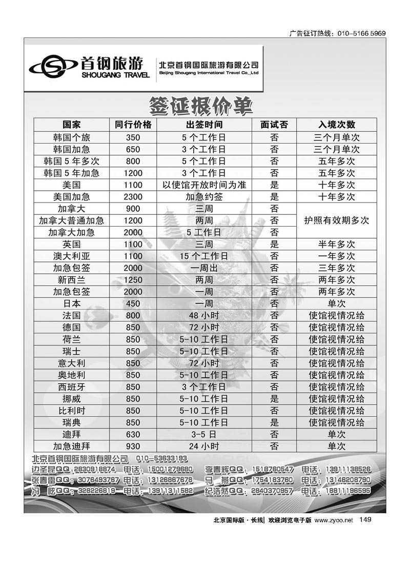 149首钢签证中心