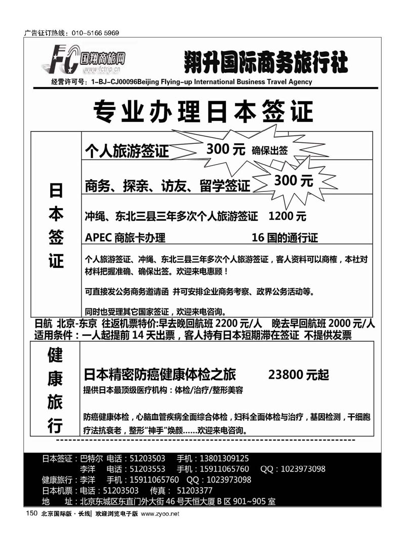 150翔升国际商务旅行社