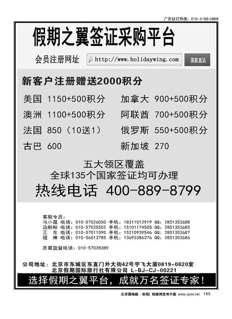 153假期之翼 签证采购平台