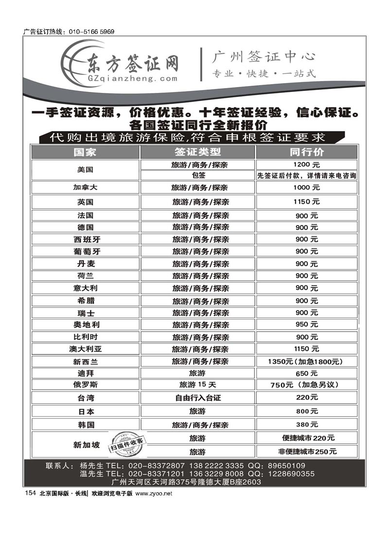 154东方签证网