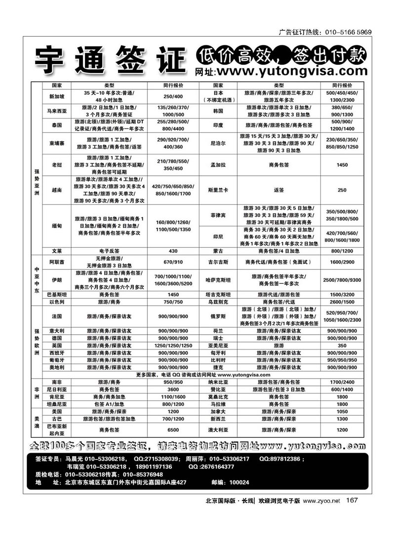 167宇通签证