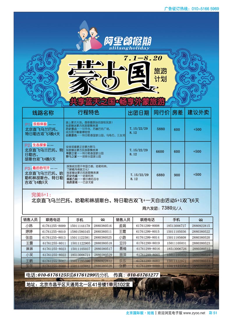 彩51阿里郎假期-蒙古国专线