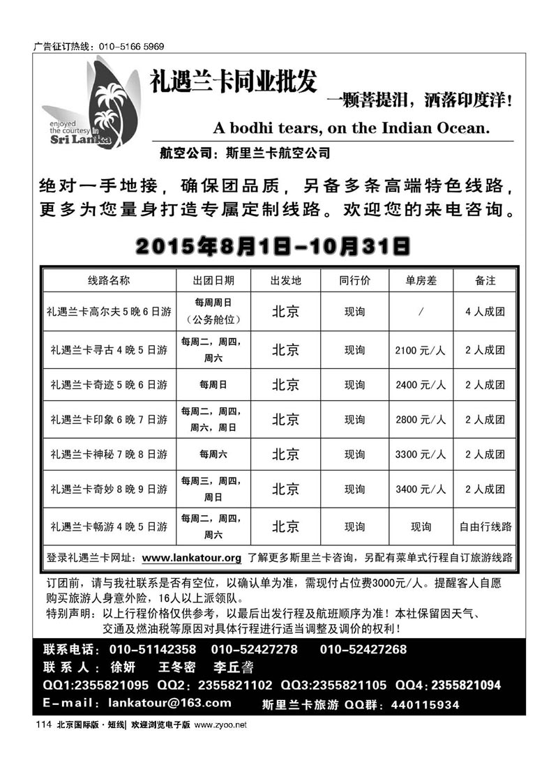 114礼遇兰卡—斯里兰卡专业操作