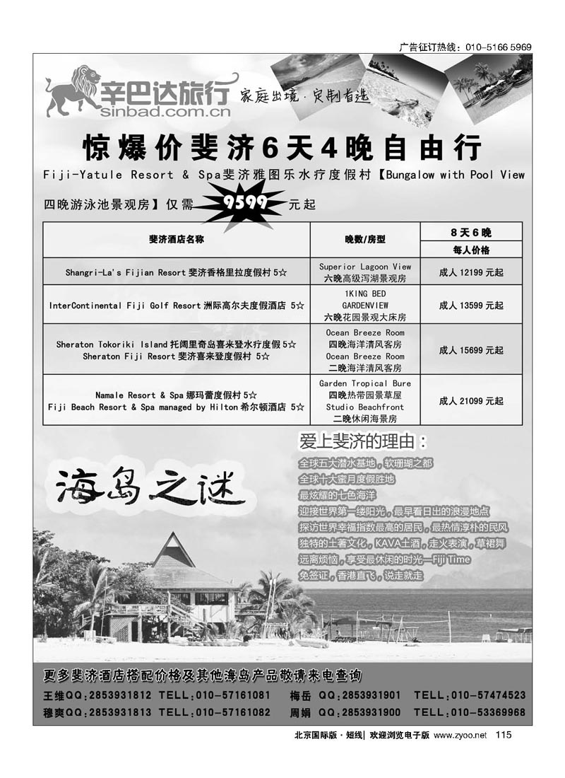 115辛巴达旅行—专业斐济线路商（惊爆价来袭）