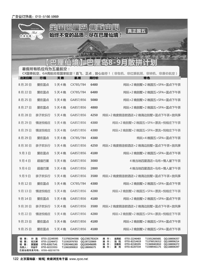 122【巴厘仙境】8-9月巴厘岛暑假计划热卖