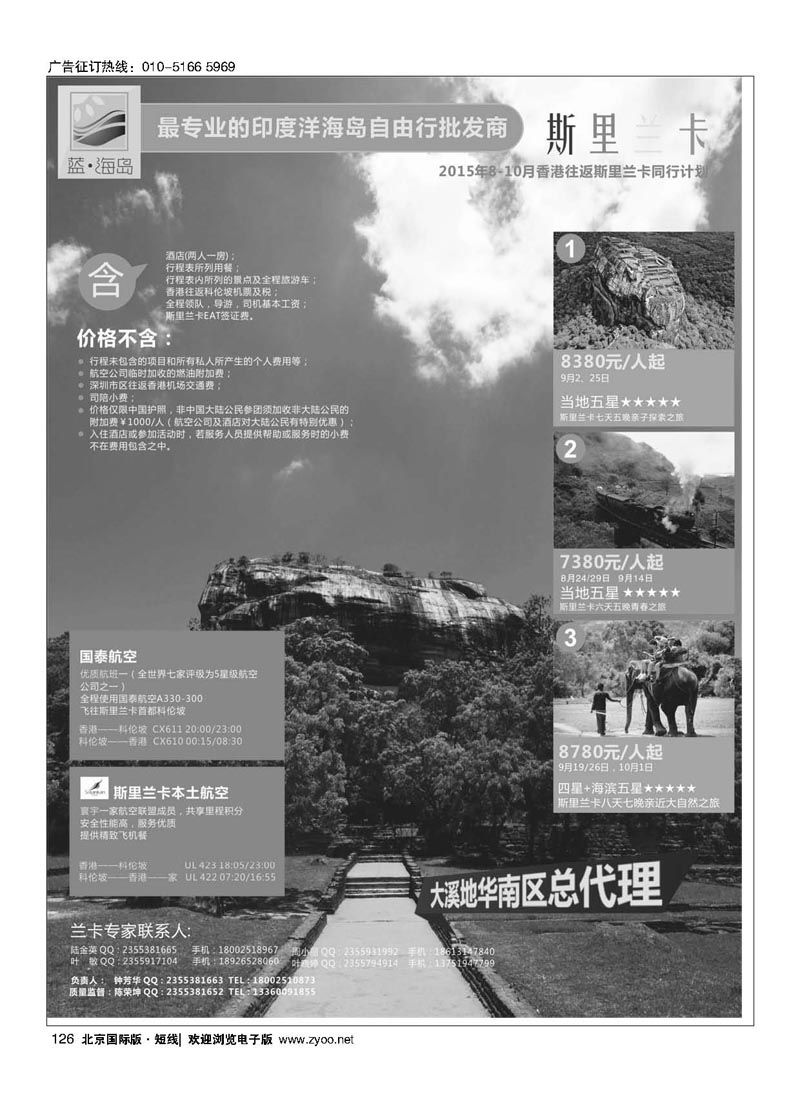 126蓝海岛-斯里兰卡批发商