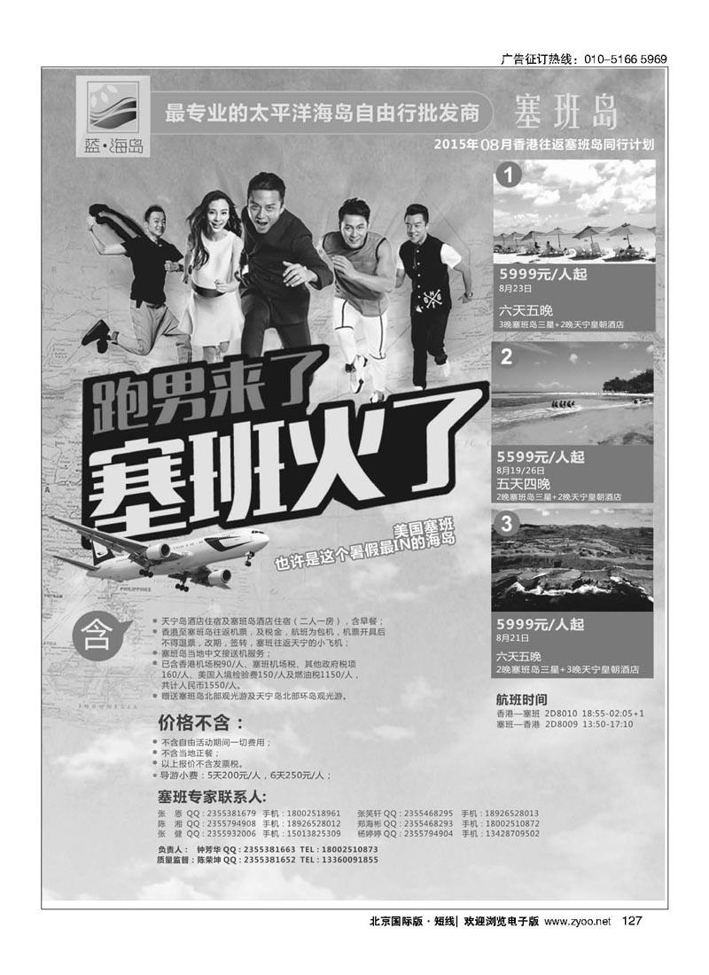 127蓝海岛-塞班批发商