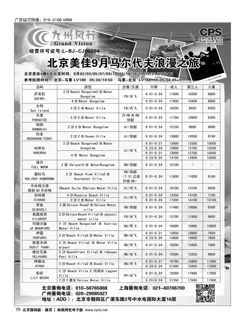 70九州风行.马尔代夫出团计划 