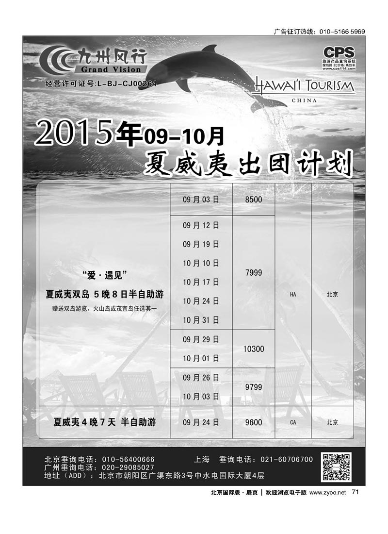 71九州风行.夏威夷出团计划 