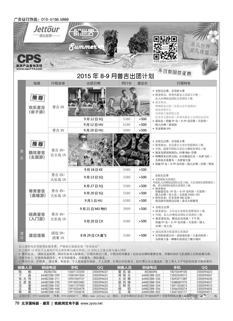 78捷达假期