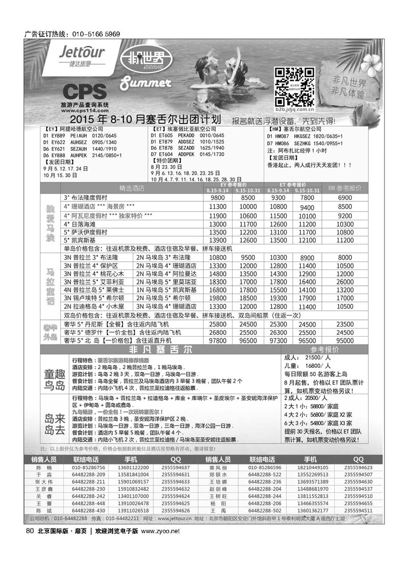 80捷达假期