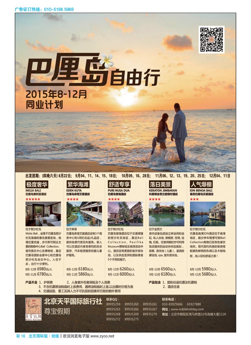 彩16天平国旅-尊宝假期