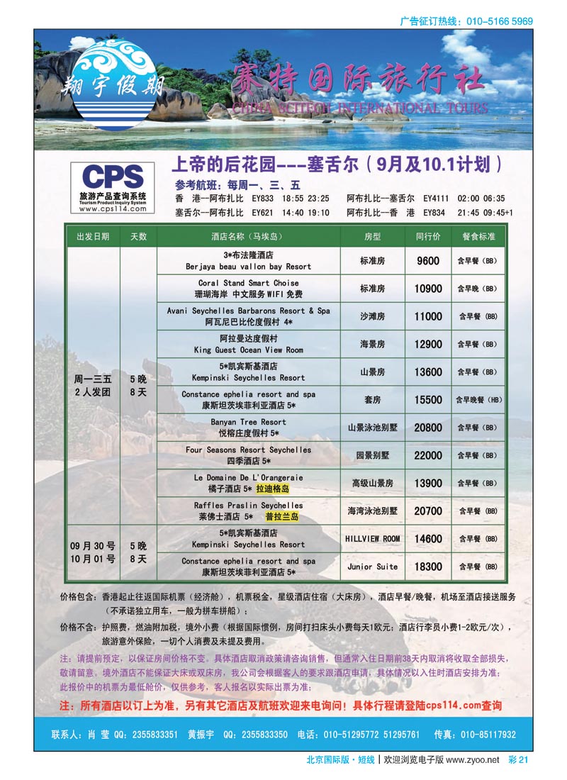 彩21翔宇假期-赛特国旅