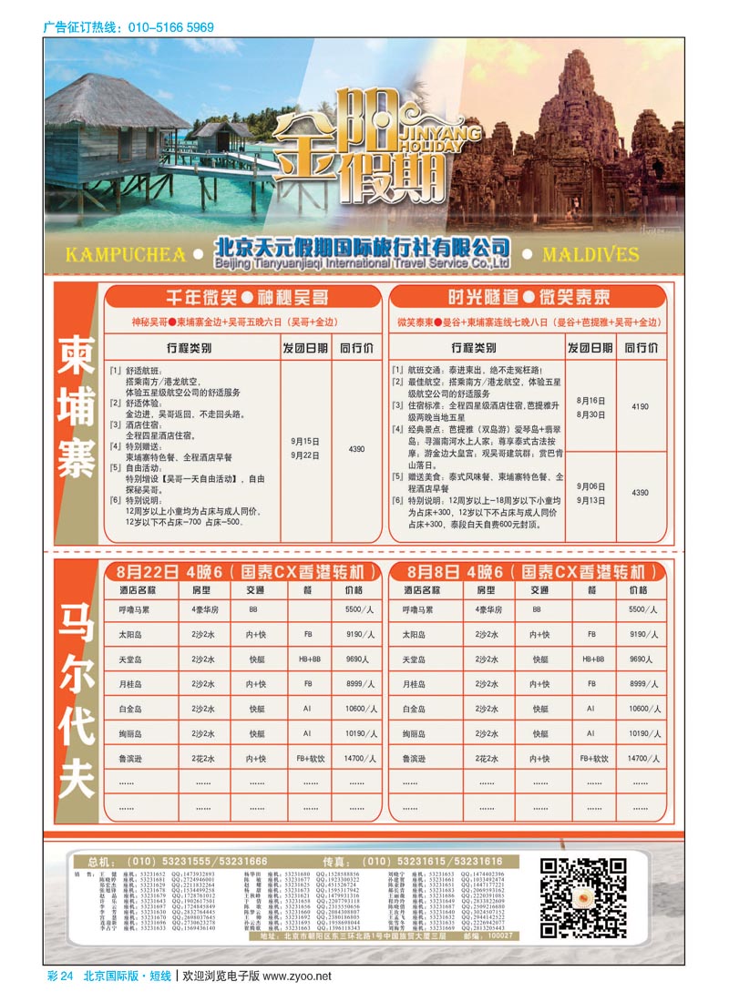 彩24北京天元假期国际旅行社？金阳假期