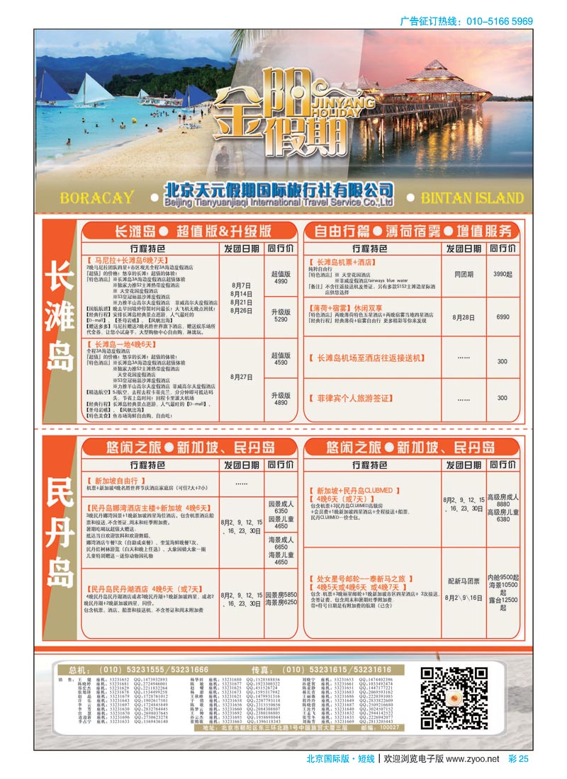 彩25北京天元假期国际旅行社？金阳假期