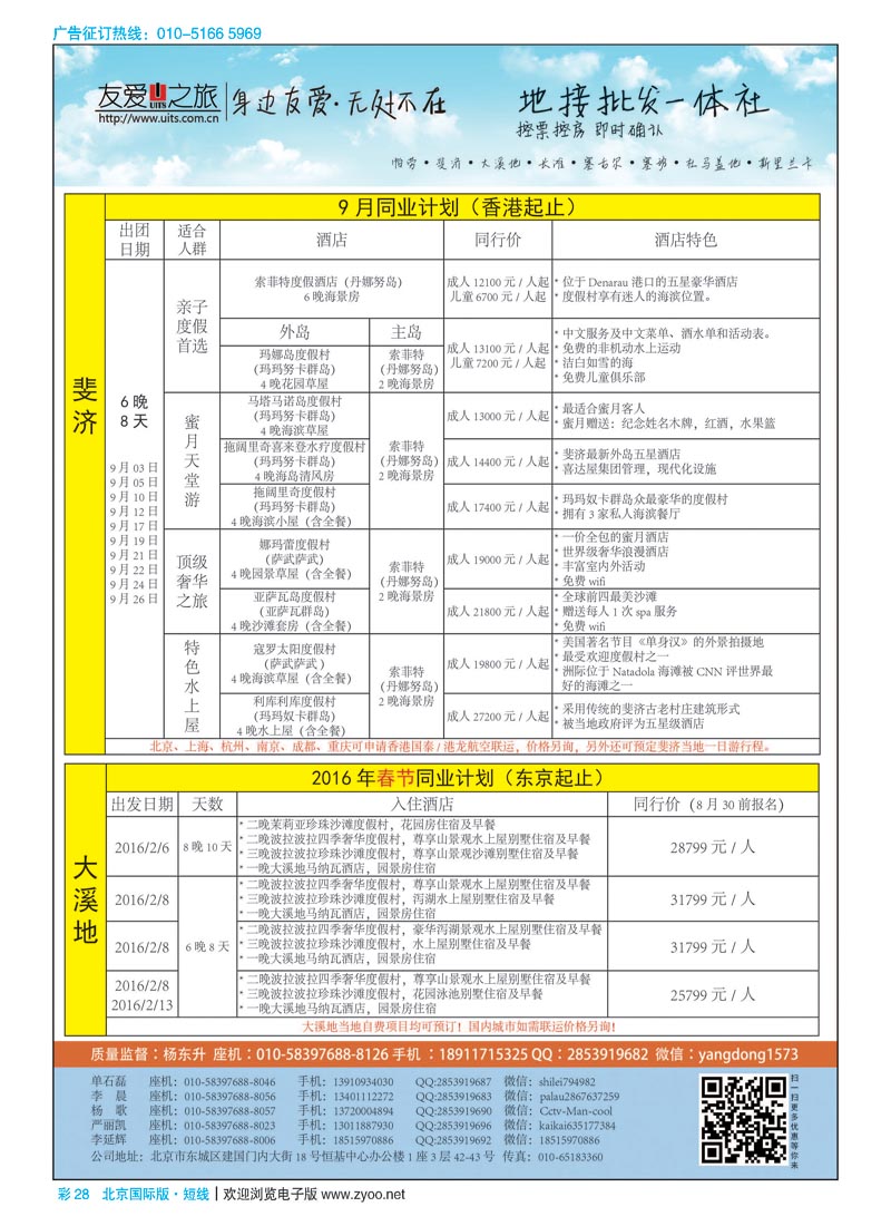 彩28友爱之旅-海岛地接批发-帕劳／斐济／大溪地／杜马／长滩／兰卡／塞班等