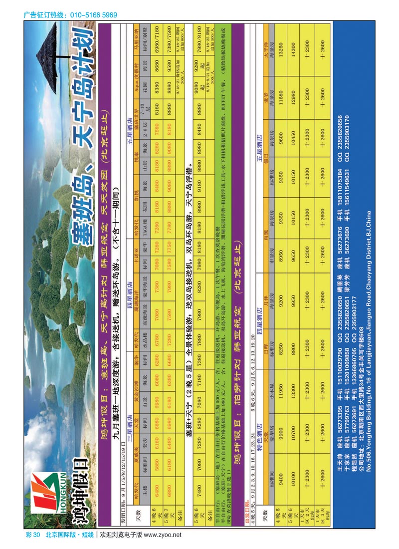 彩30鸿坤假日