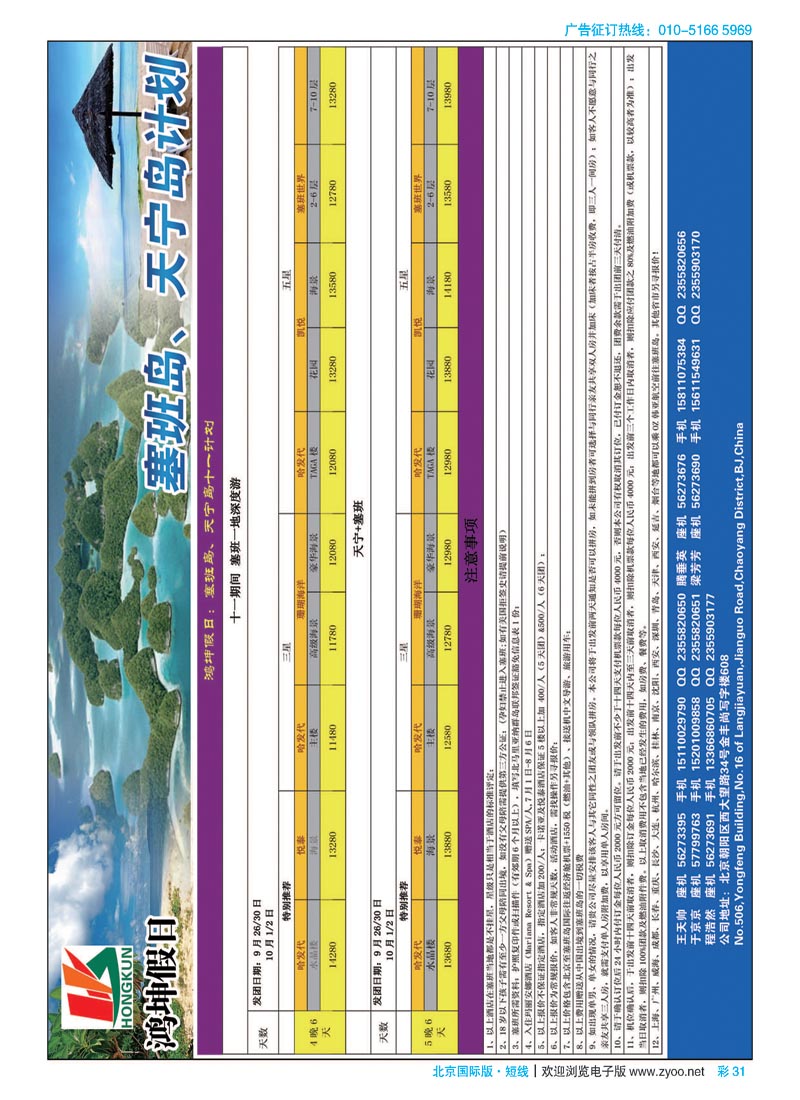 彩31鸿坤假日
