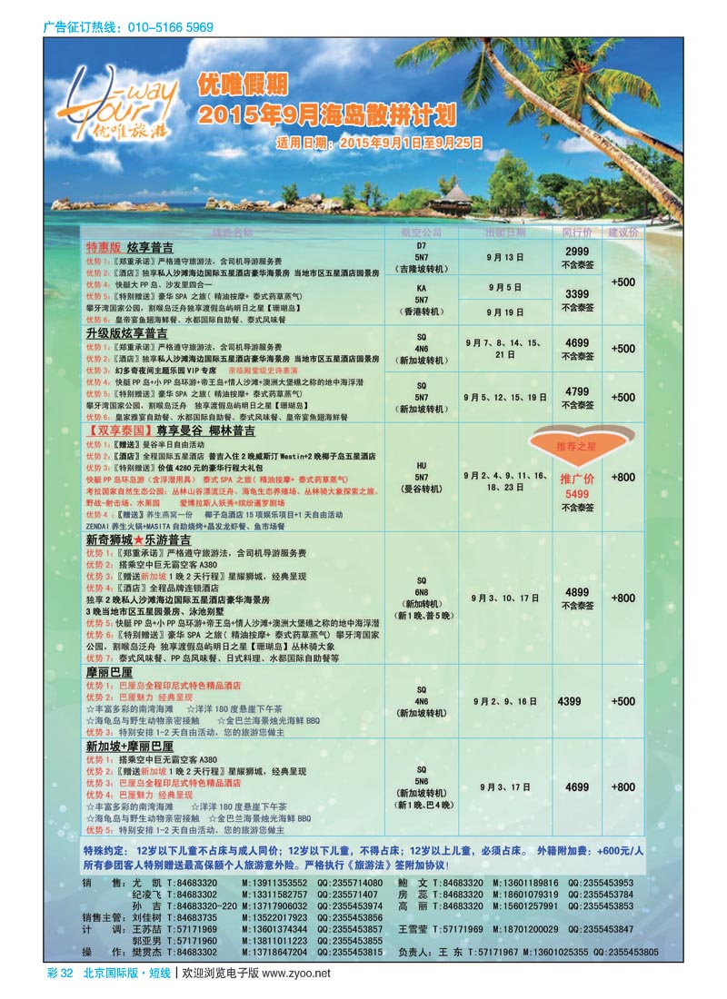 彩32优唯旅游