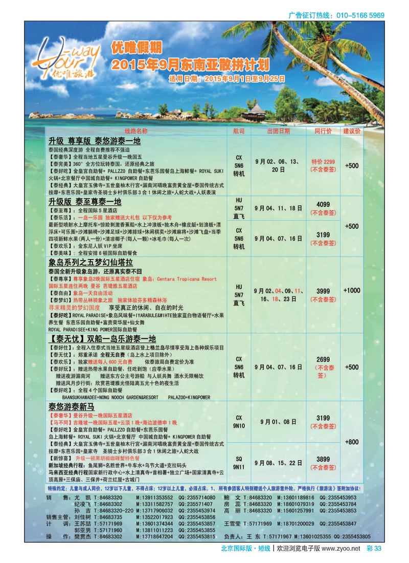彩33优唯旅游