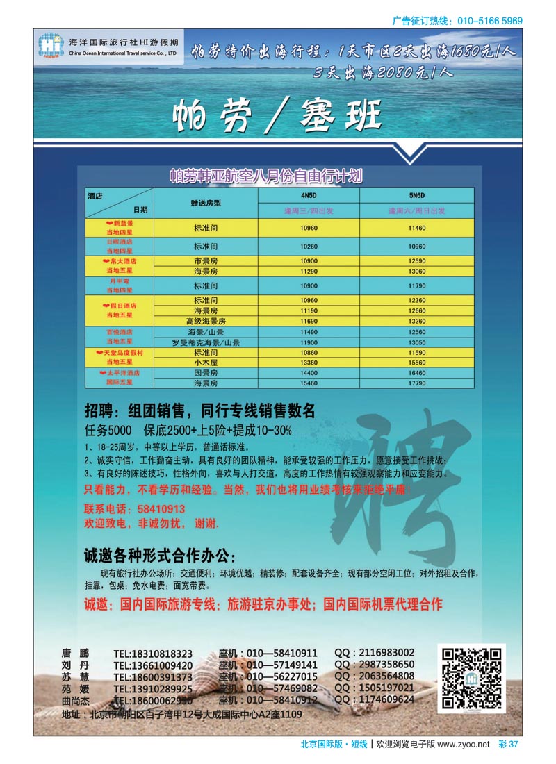 彩37海洋国旅HI游假期
