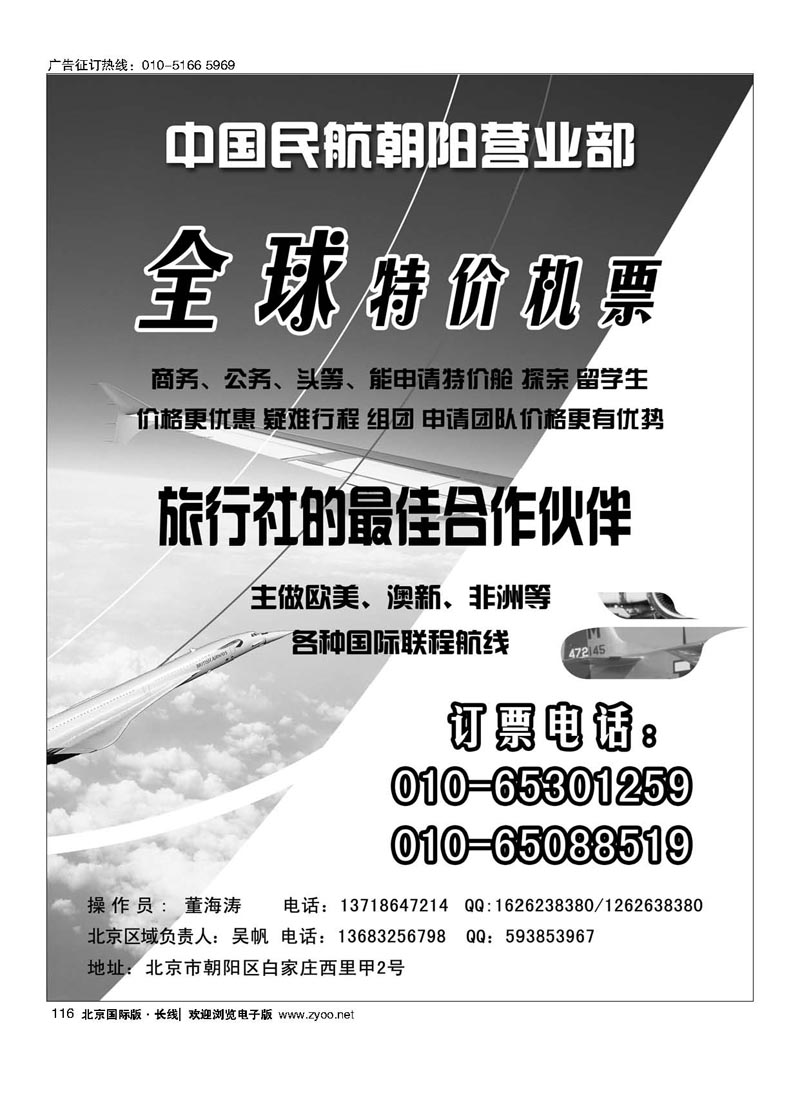 116中国民航朝阳营业部