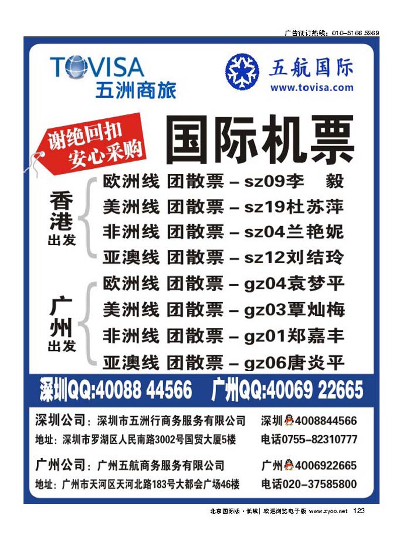123五洲商旅