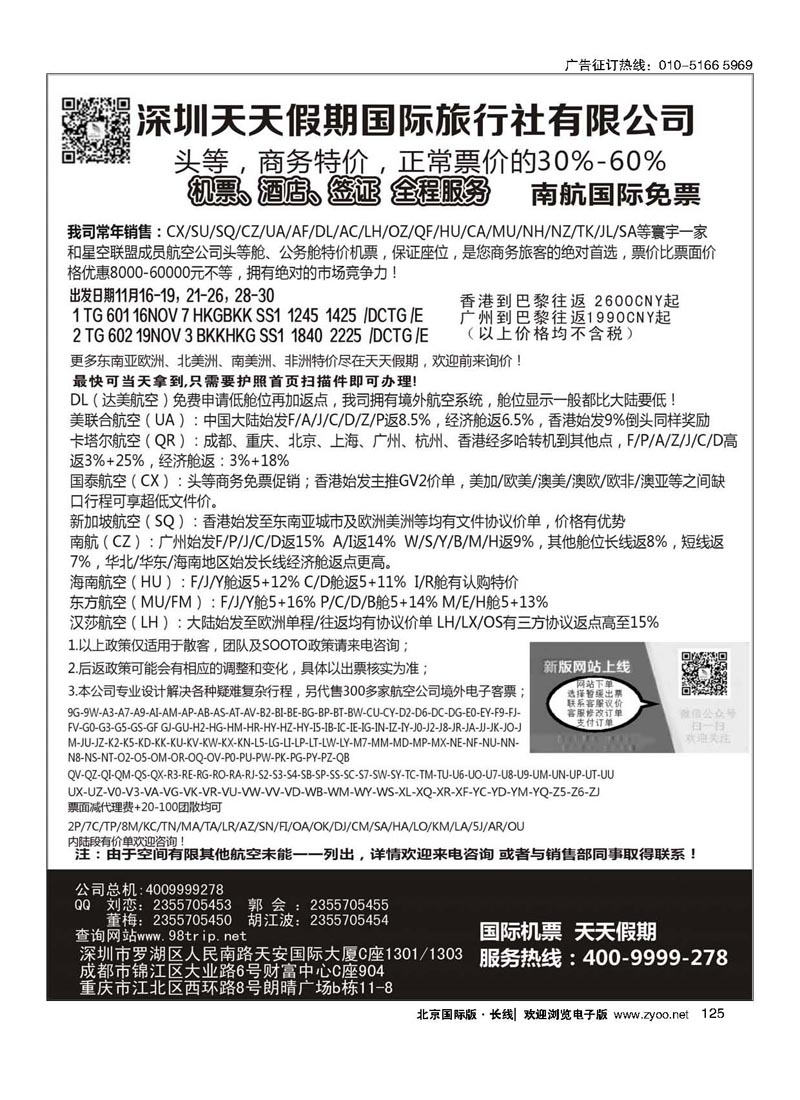125天天假期--特价国际机票