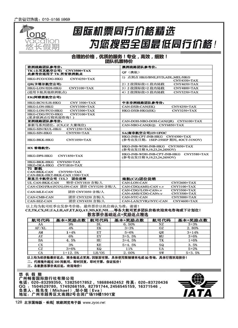 128悠长假期——国际团队机票、散客机票