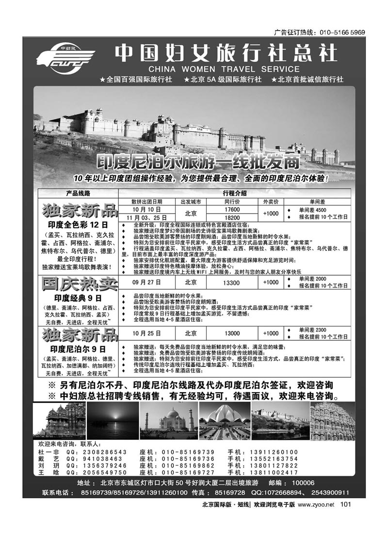 101中国妇女旅行社-印度尼泊尔高端批发、地接