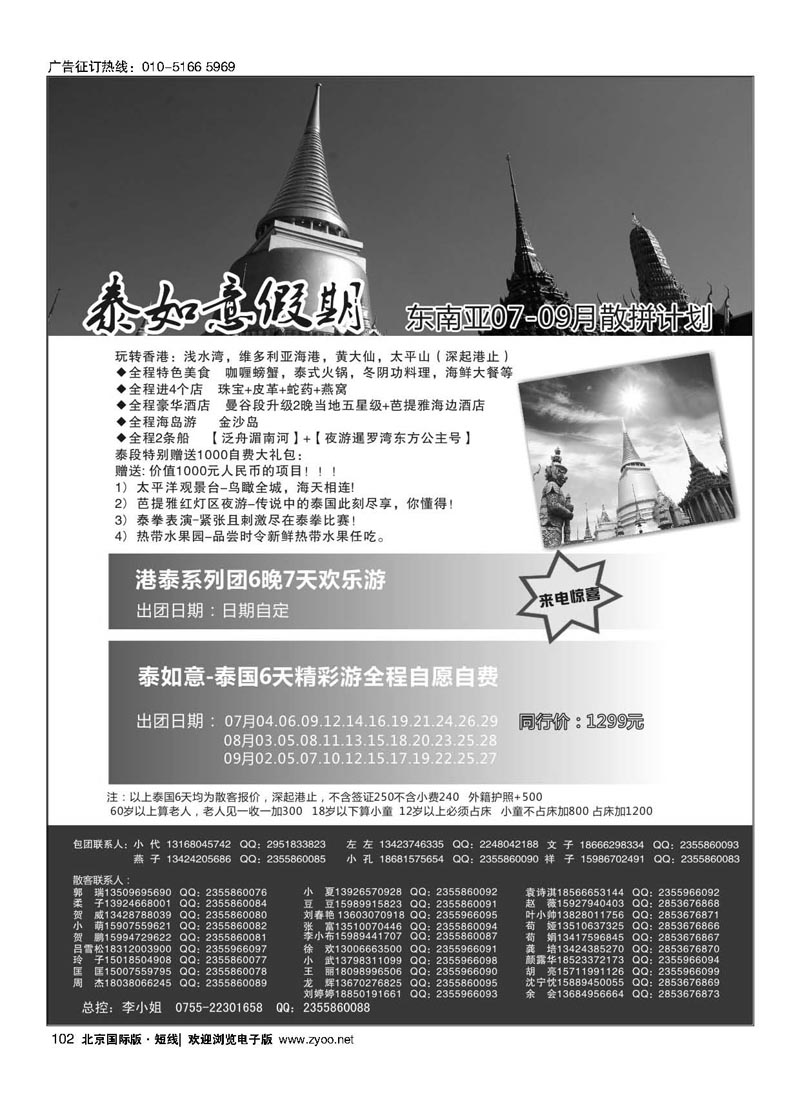102泰如意假期 东南亚专线