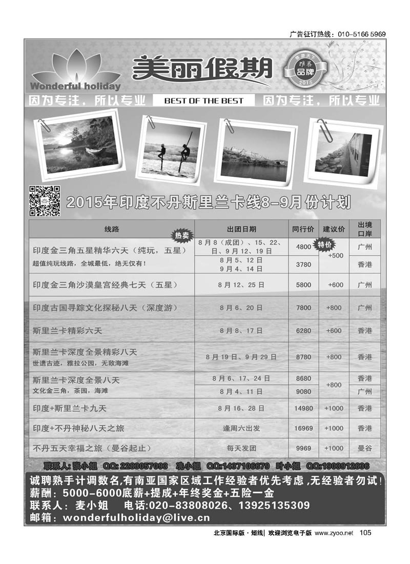 105美丽假期6月全新南亚计划