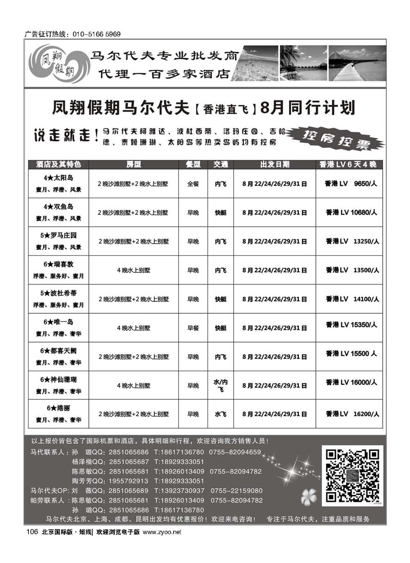 106凤翔假期——马尔代夫