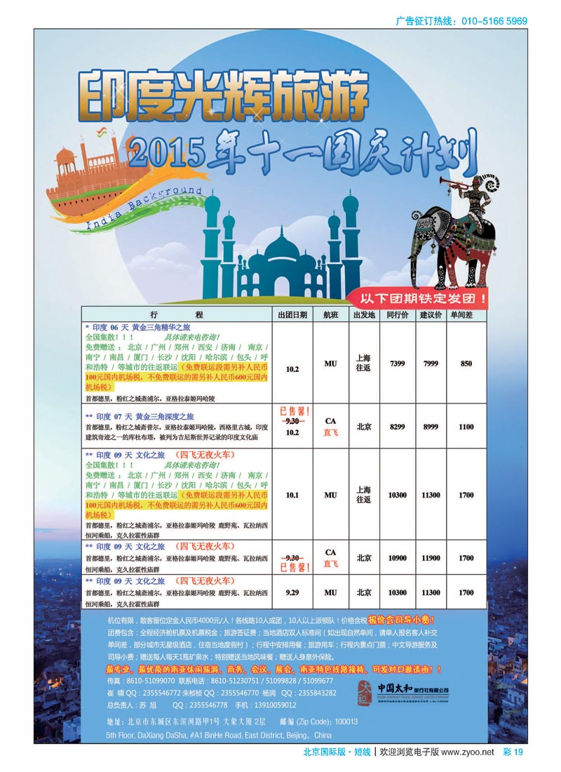 彩19印度光辉旅游