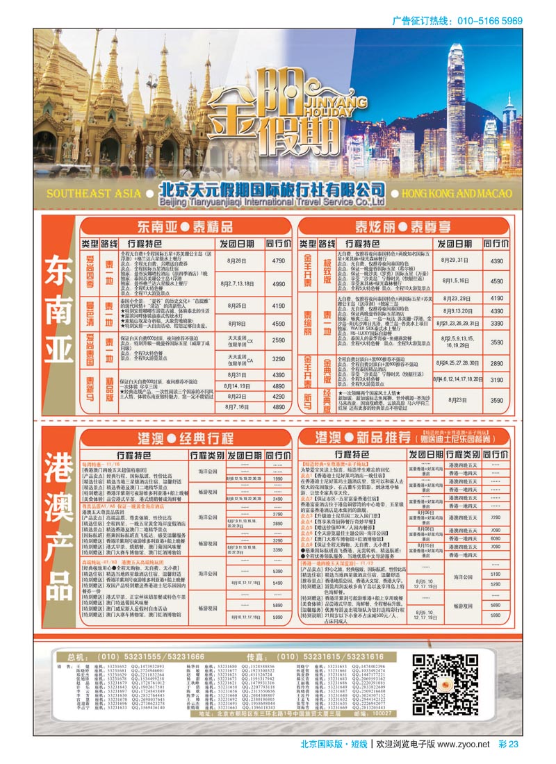 彩23北京天元假期国际旅行社？金阳假期