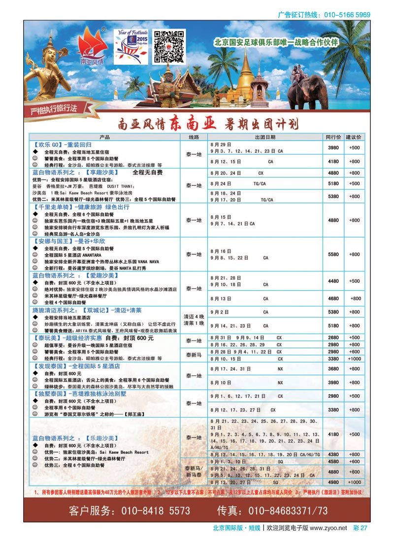 彩27南亚风情