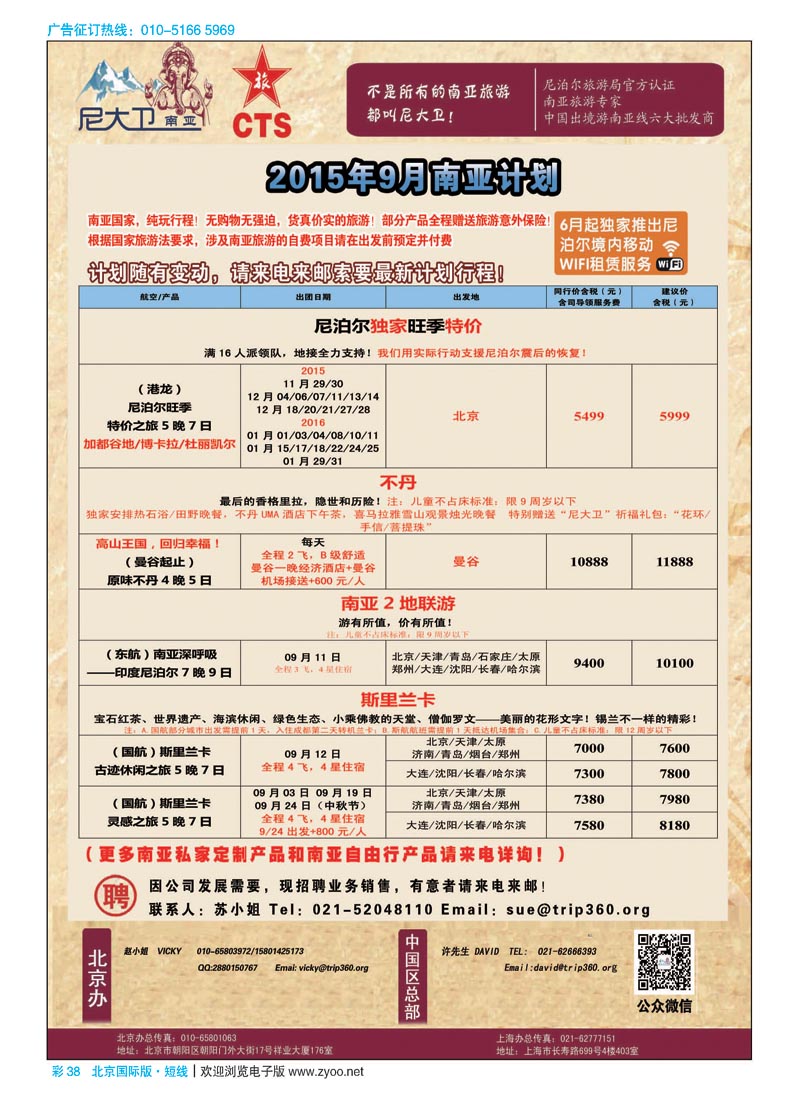 彩38“尼大卫”--尼泊尔、印度专业南亚操作