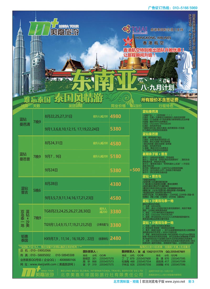 彩3美嘉旅游