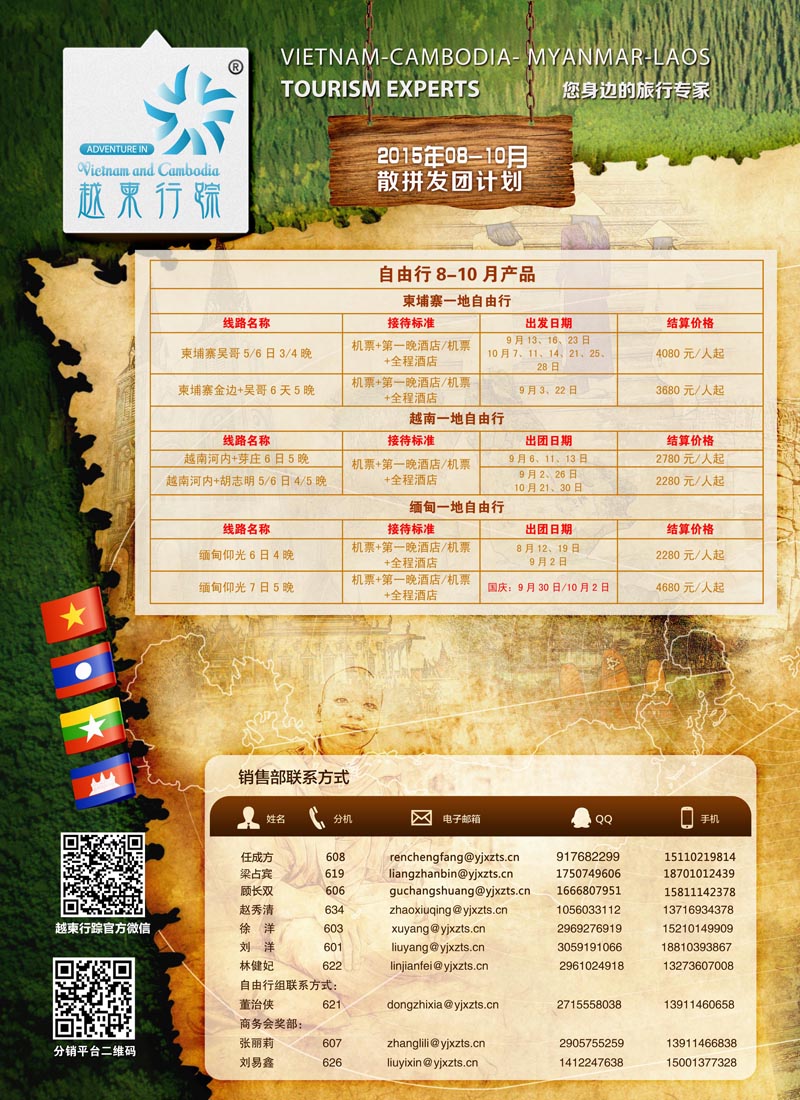 拉页越柬行踪1