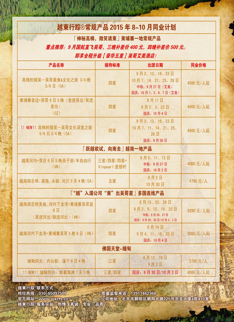 拉页越柬行踪2