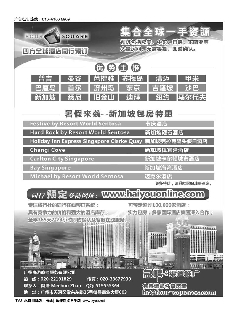 130四方Four square-专注同行的全球酒店预订网站