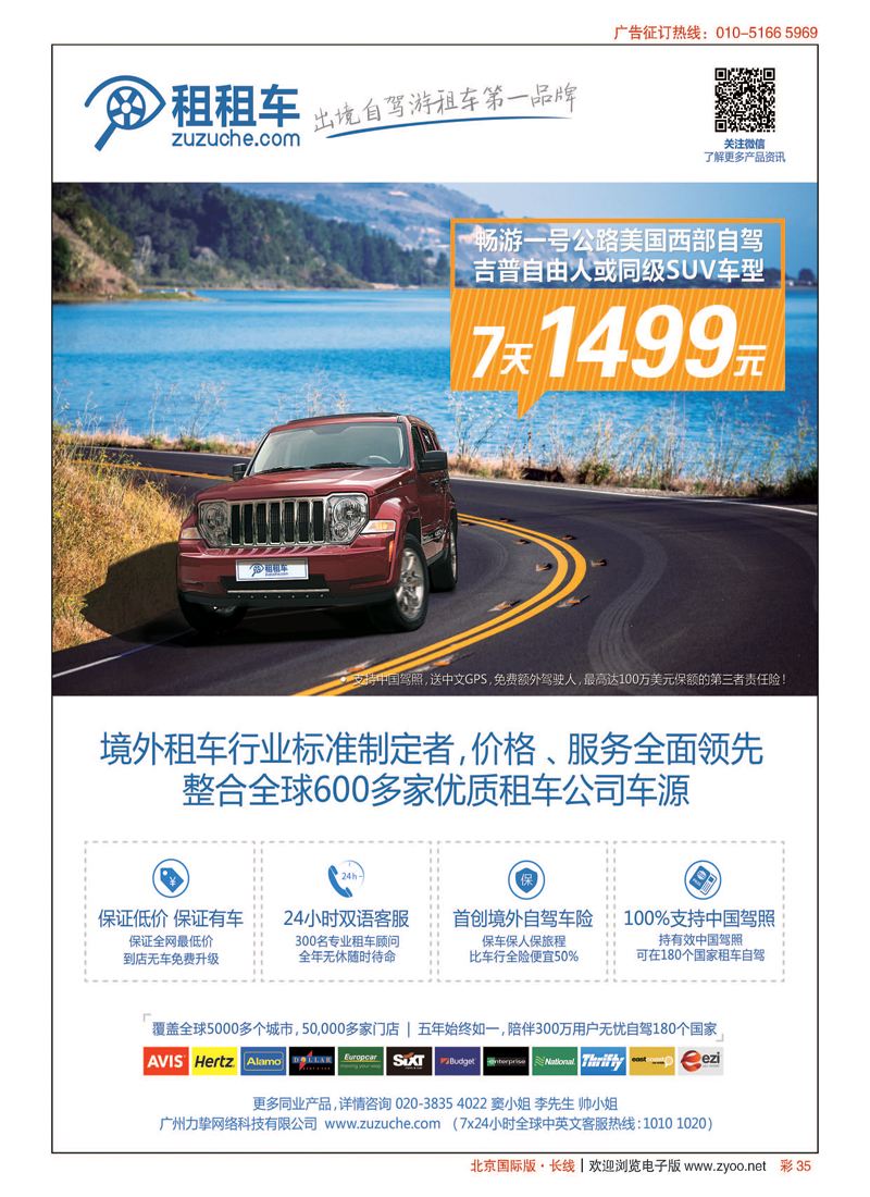 彩35租租车--领先的全球自驾游租车网