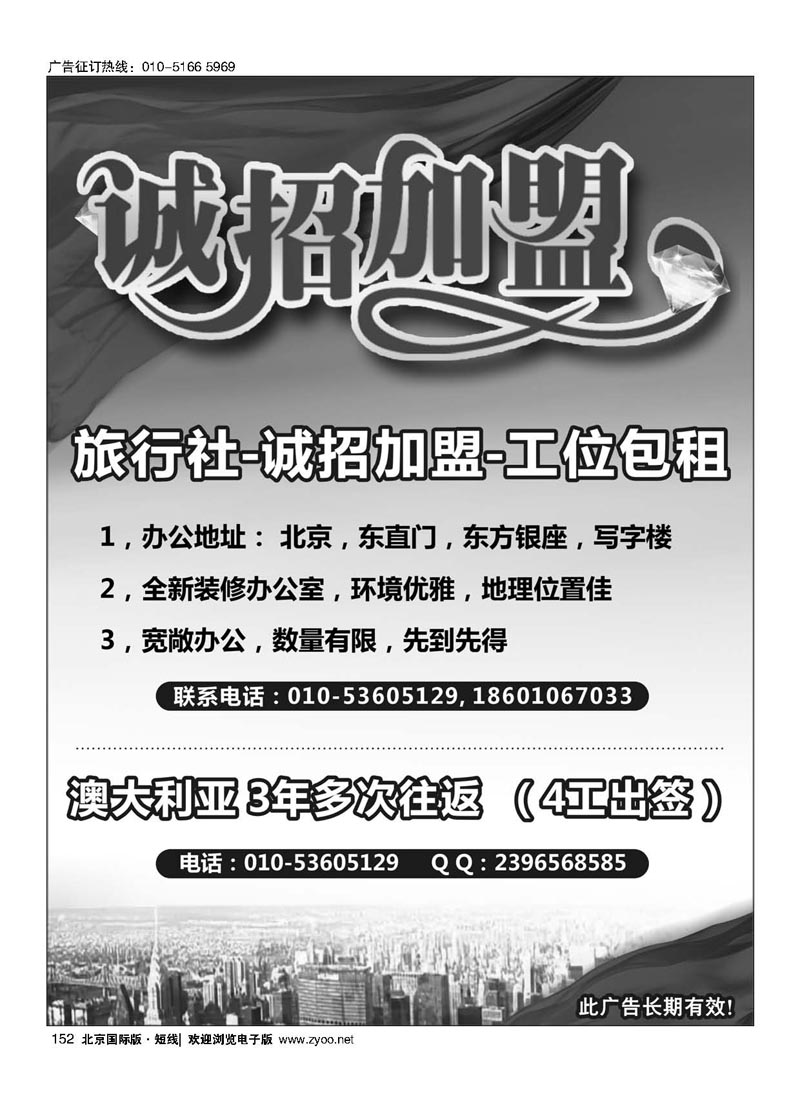 152旅行社-诚招加盟-工位包租-（澳大利亚签证）