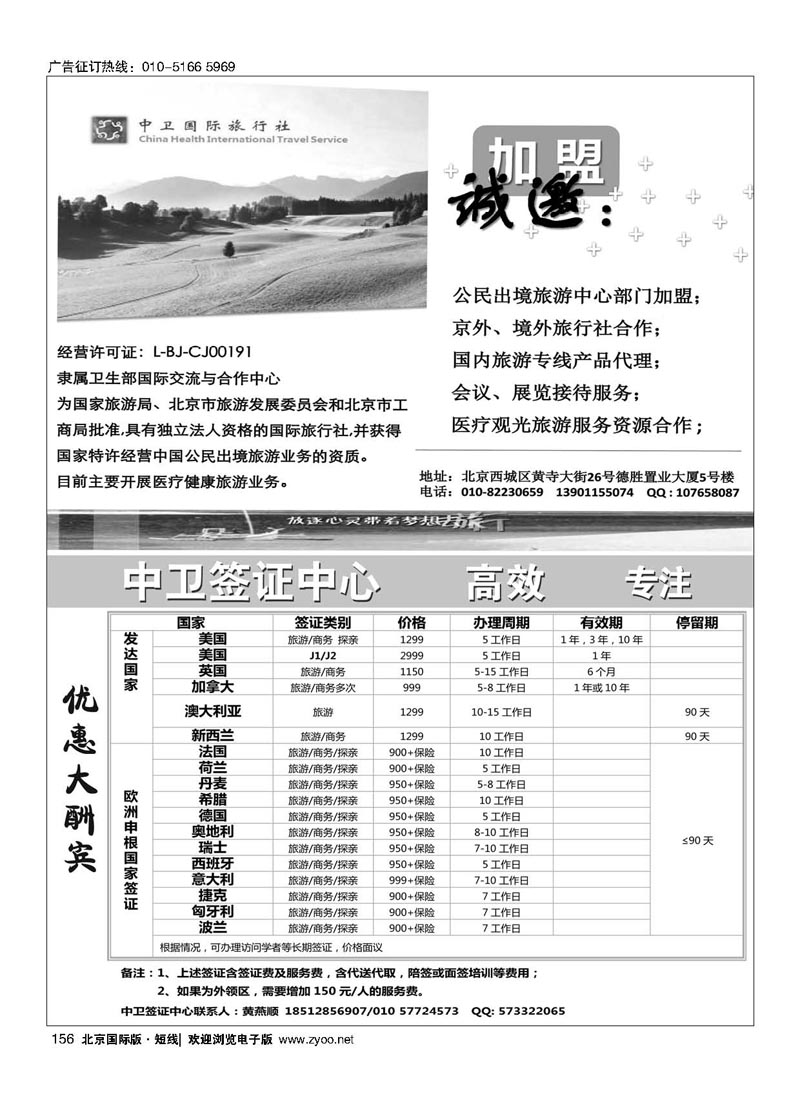 156中卫国际旅行社诚邀加盟